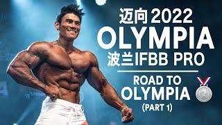 迈向 OLYMPIA 2022 波兰 IFBB Pro Men's Physique (Poland Comp Vlog) | IFBB Pro Terrence Teo