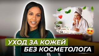 Два совета о том, как сделать кожу лучше/ Домашний уход за кожей/ Дерматологическая болталка по делу