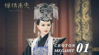 =ENG SUB=錦繡未央 The Princess Wei Young 01 唐嫣 羅晉 吳建豪 毛曉彤 CROTON MEGAHIT Official