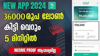 36000 രൂപ ലോൺ കിട്ടി | 100% approval | New instant loan app 2024 malayalam | latest loan app