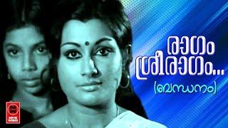 Ragam Sreeragam - Bandhanam (1978) | P Jayachandran | ONV Kurup | M.B Sreenivasan | Evergreen Hits