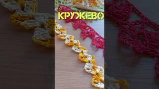 Учу вязать крючком 