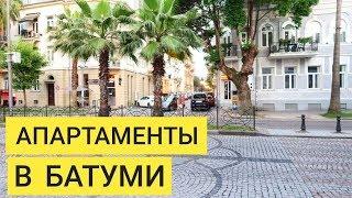 Апартаменты в Батуми, Грузия. Обзор номера