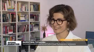 первая частная библиотека открылась в Нижнем Новгороде