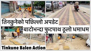 तिनकुनेमा वालेनको एक्सनफुटपाथको काम धमाधम Balen Action Tinkune KTM