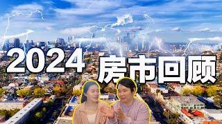 一口氣看完2024年澳洲房市都出現了哪些變化？