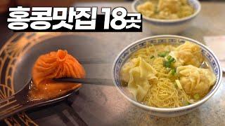 하루 3만보 걸어도 살이 찌는 신기한 홍콩 맛집 18곳