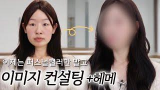 내 최적의 이미지, 헤메로 메이크업이요!? (신사 아나운서 전문샵)｜루씨 메이크업 샵