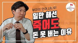 부자가 되고 싶은 3040이 해야 할 일(부자의언어 1부)