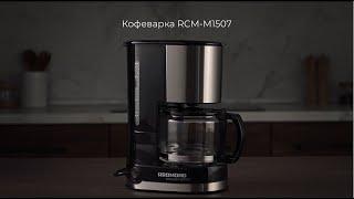 Обзор кофеварки REDMOND RCM-M1507