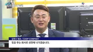 [JJC전북뉴스]jjc지방자치tv 전북총국, 에스오디피컴퍼니 업무협약 체결