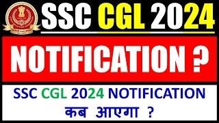 SSC CGL 2024 Notification | SSC CGL 2024 Notification कब आएगा ? SSC CGL 2024 | SSC CGL | PMYT