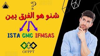 ما هو الفرق بين معاهد التكوين المهني ISTA| CMC | IFMSAS :OFPPT.