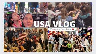 VLOG5 |  улетела учиться в Америку | EF New York | #жизньвсша #сша2023 #учебазарубежом