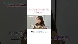인공수정과 시험관아기 시술의 [차이]는?