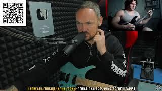 FREDGUITARIST РЕСПЕКТУЕТ ПЕРЕКАЧЕННОМУ БЛИНОВУ