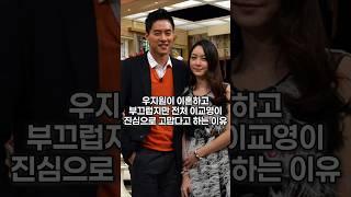 우지원이 이혼하고 부끄럽지만 전처 이교영이 진심으로 고맙다고 하는 이유