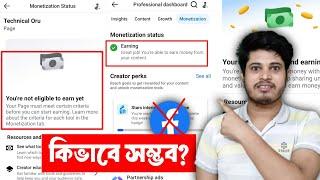  Big Mistake Your Page Is Active And Earning | MISTAKE You're Not Eligible To Earn Yet | Fb Update