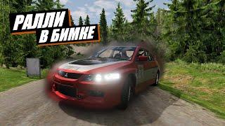 РАЛЛИ В БИМКЕ! РАЛЛИЙНОЕ ПРИКЛЮЧЕНИЕ! СМОТРИМ МОДЫ НА КАРТЫ ДЛЯ РАЛЛИ! (BeamNG DRIVE)