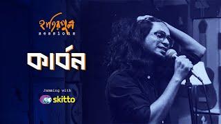 Carbon | কার্বন | Hatirpool Sessions | Season 3