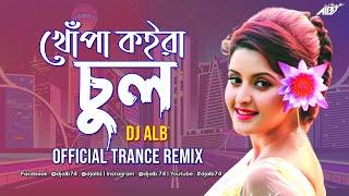 Khopa Koira Chul - Dj | Baby Naznin | Tiktok Official Trance Remix | খোঁপা কইরা চুল | Dj AlB