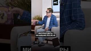 Топ-5 миллиардеров,построивших бизнес после 40