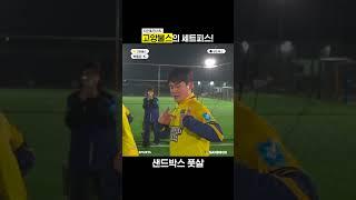 고양불스의 세트피스! 