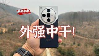 【隔壁老謝】OPPO Find X7 Ultra測評：半吊子旗艦！