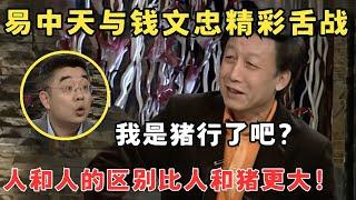 文化人吵架就是不一样！易中天钱文忠精彩舌战“何为慈善”金曲频出太有意思了！#锋言锋语