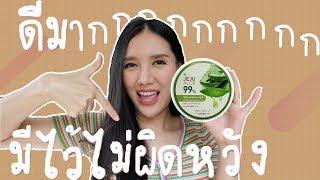 The face shop jeju aloe fresh soothing gel//ของมันต้องมี