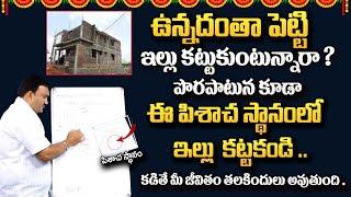 Hari Vastu :  | House Construction Vastu | House Vastu Tips Telugu | SumanTV Telugu Spiritual