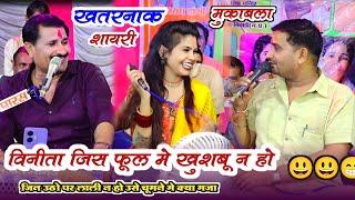 विनीता जिस फूल मे खुशबू न हो | उसे सूघने मे कृया मजा | #बृजेन्द्र_गुर्जर_विनीता_कुशवाहा_के_लोकगीत_