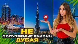 ЕДЕМ по Дубаю  в кафе | обзор районов | SPORT city, Motor city, Arjan