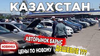  Авторынок Алматы Цены на БУ Авто с пробегом Казахстан