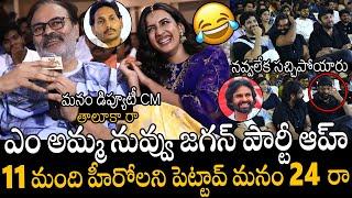 నువ్వు జగన్ పార్టీ ఆహ్ | Naga Babu Hilarious Comments On Ys Jagan 11 Seats Victory | Niharika