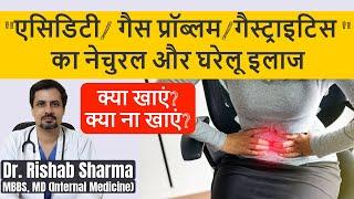 Gastritis/ Acidity home remedies and Diet, Gastric problem solution in Hindi, Gas problem in stomach