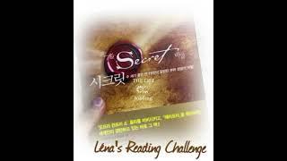 The secret 더 시크릿 낭독(5)