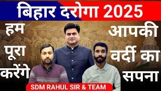  Live : Bihar Daroga New Vacancy 2025 | SDM Rahul Sinha