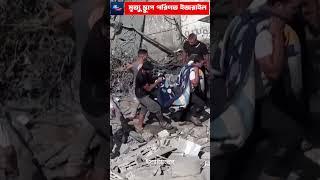 ইরানে হামলায় মৃত্যুপুরীতে পরিণত ইসরায়েল #shorts #iran #israel #trendtimesbd #মধ্যপ্রাচ্য
