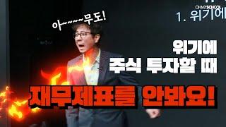 [OFFICIAL]동학 개미 운동은 과연 성공할 수 있을까? 최진기의 긴급 투자 진단! GRAND OPEN!