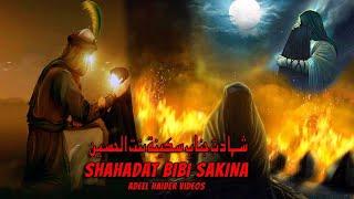 Martyrdom of Bibi Sakina | Syeda Ruqayyah | Sakina Bintul Hussain | 13 Safar Masaib