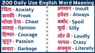 200 daily use words | basic english words | Improve your vocabulary