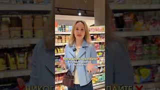 НИКОГДА не покупайте эти продукты — в них есть опасные ингредиенты ️ #здоровье #здороваяэнергия