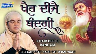 Khair Deejai Bandgi | Bibi Satpreet Kaur Ji Sat Dham Wale | NANAKSAR MEDIA |