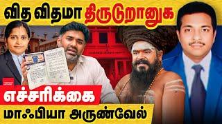 விதவிதமா திருடுறானுக| சென்னை உச்சம்- அருண்வேல் மாபியா | Chennai Land Mafia|  Registration Department