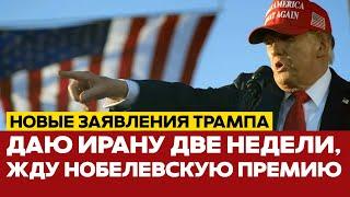  СРОЧНО Трампа номинировали на Нобелевскую премию мира #новости #иран #израиль #сша #одиндень