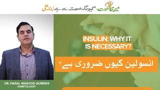 What is Insulin & Why is it Necessary? | 100 Years of Insulin | Dr. Faisal Masood | Meri Sehat