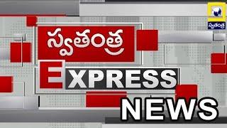 Swatantra Express news || Speed News || #tsnews #apnews #swatantralive #viralnews||