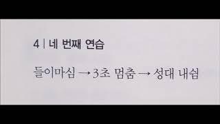 성악발성 레슨3 복식호흡을 강화시키는 다섯가지 호흡연습법 (볼륨UP)