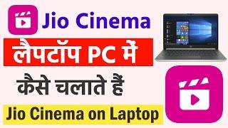 Laptop Me JioCinema Kaise Chalaye | How to Download JioCinema in Laptop